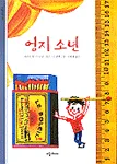 엄지 소년 표지