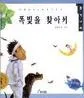 쪽빛을 찾아서 표지