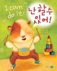 난 할수있어 표지