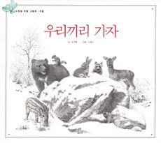 우리끼리 가자 표지