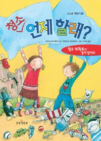 청소 언제할래? 표지