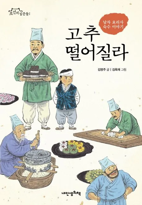 고추 떨어질라 표지