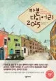카본 다이어리 2015 표지