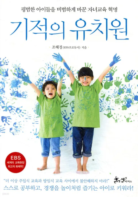 기적의 유치원 표지