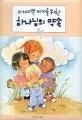 (어여쁜 아가를 위한)하나님의 약속 표지