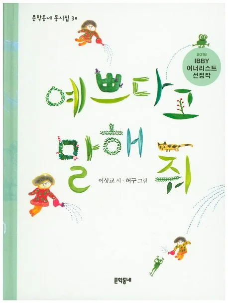 예쁘다고 말해 줘 표지