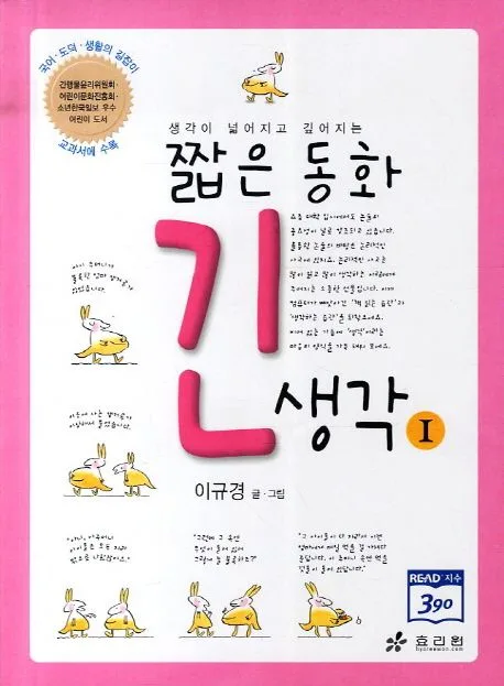 짧은 동화 긴생각 표지