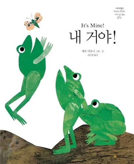 내 거야! 표지