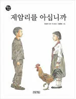 제암리를 아십니까 표지