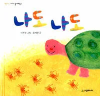 나도 나도 표지