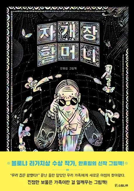 자개장 할머니 표지