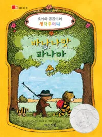 바나나맛 파나마 표지