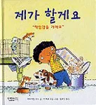 제가 할게요 표지