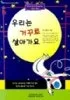 우리는 거꾸로 살아가요 표지
