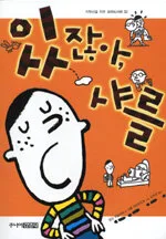 있잖아, 샤를 표지