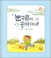 눈구름이 쫓아다녀! 표지