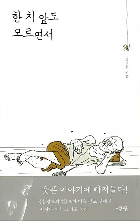한 치 앞도 모르면서 표지