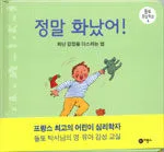정말 화났어! 표지