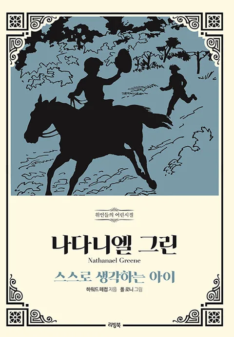 나다니엘 그린 표지