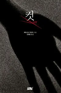 컷 표지