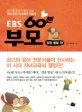(EBS)60분 부모 표지
