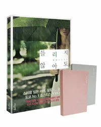 들리지 않아도 표지