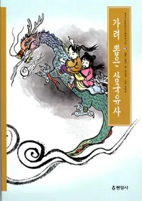 가려 뽑은 삼국유사 표지