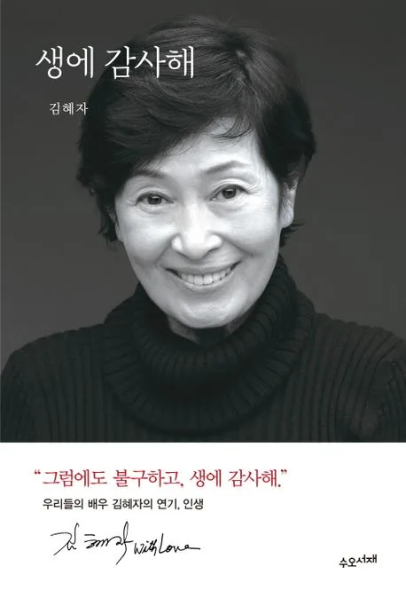 생에 감사해 표지