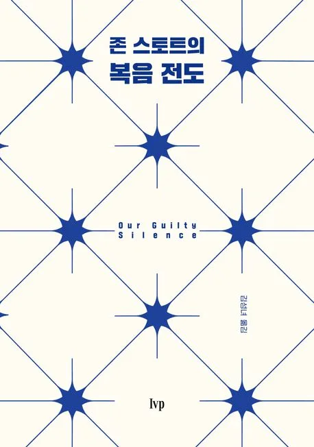 존 스토트의 복음 전도 표지