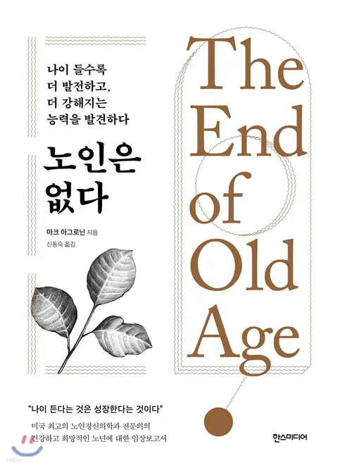 노인은 없다 표지
