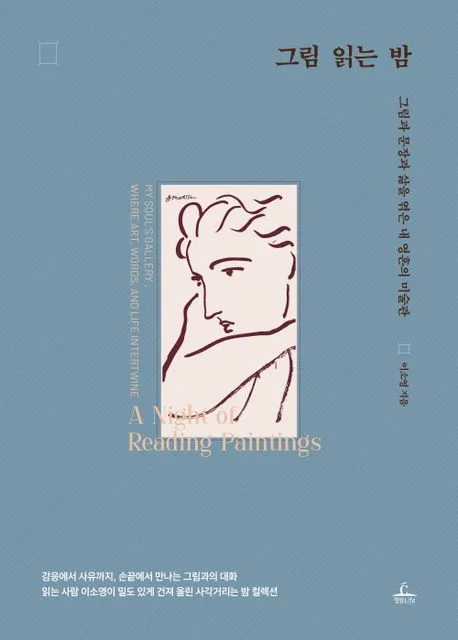 그림 읽는 밤 표지