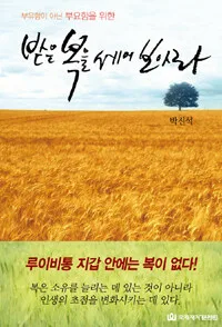 받은복을세어보아라 표지