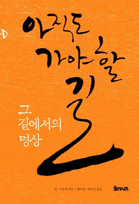 아직도 가야 할 길 표지