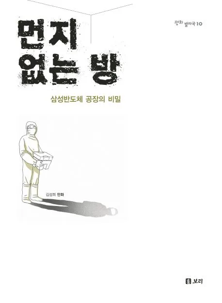 먼지없는 방 표지