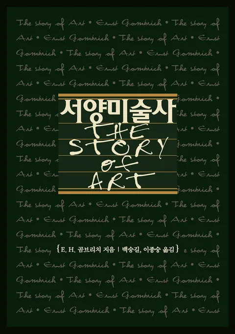 서양미술사 표지