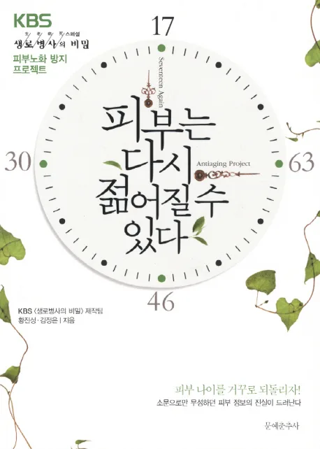 피부는 다시 젊어질 수 있다 표지