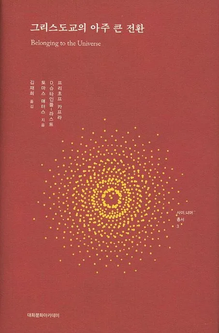 그리스도교의 아주 큰 전환 표지