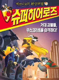 제로니모의 환상모험 표지
