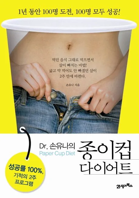 종이컵 다이어트 표지