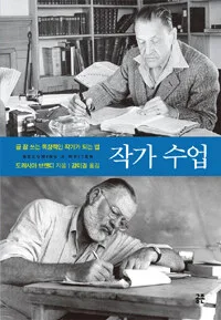 작가 수업 표지