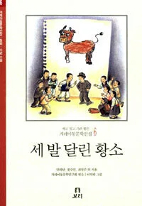 세발달린 황소 표지