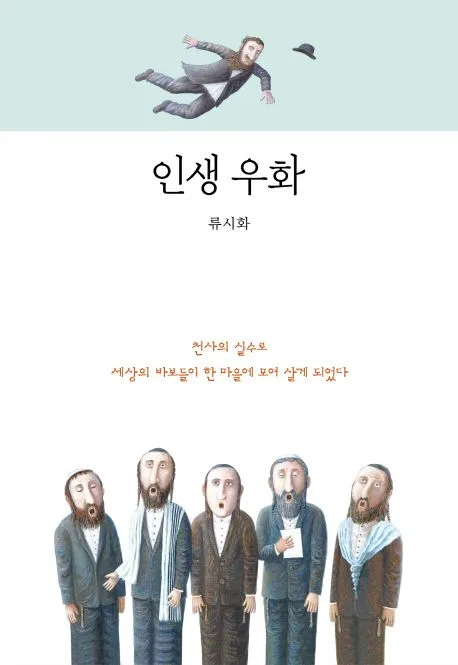 인생 우화 표지