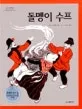 돌멩이 수프 표지