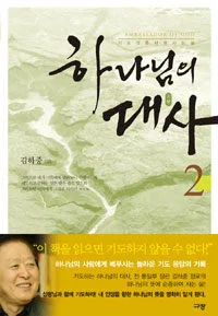 하나님의 대사 표지