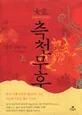 측천무후 표지