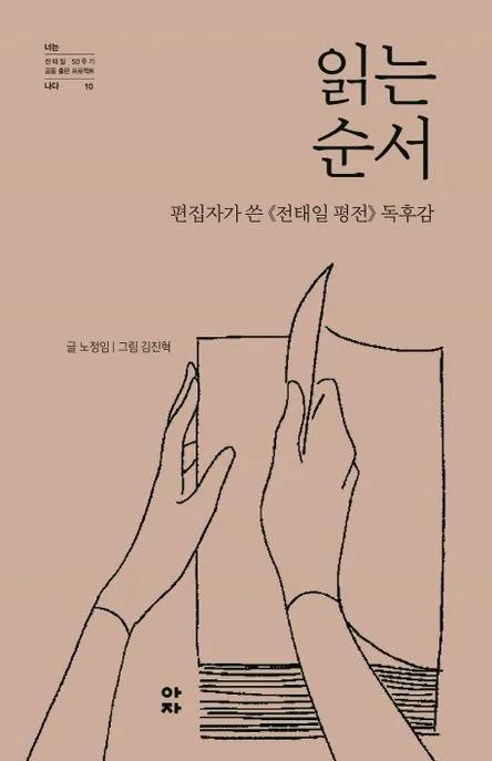 읽는 순서 표지
