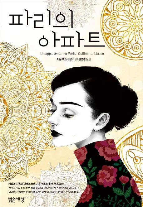 파리의 아파트 표지