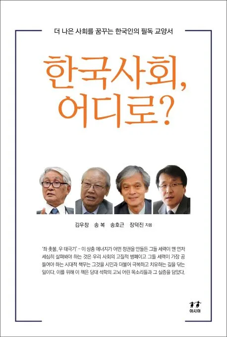한국사회,  어디로? 표지