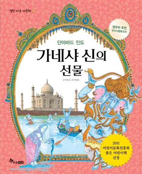 가네샤 신의 선물 표지