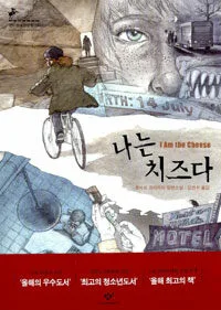나는 치즈다 표지